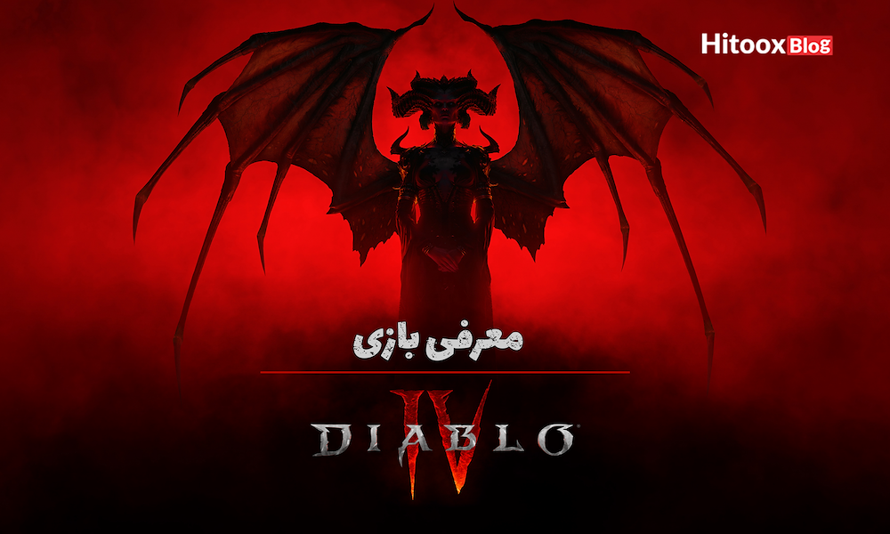 معرفی بازی (دیابلو ۴) Diablo4